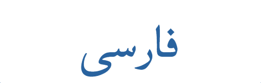 Farsi